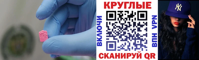 ЭКСТАЗИ круглые  Южа 